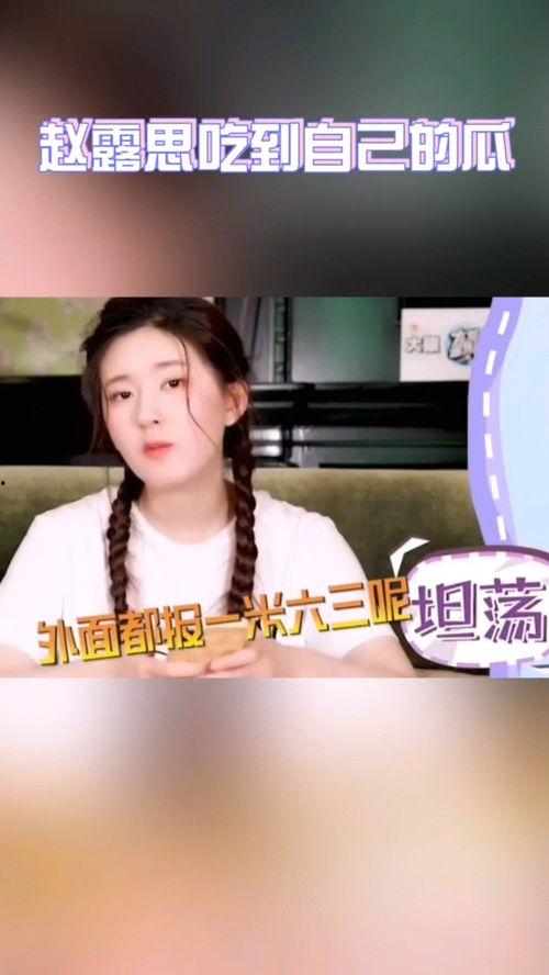 吃瓜赵露思视频软件,揭秘娱乐圈幕后故事